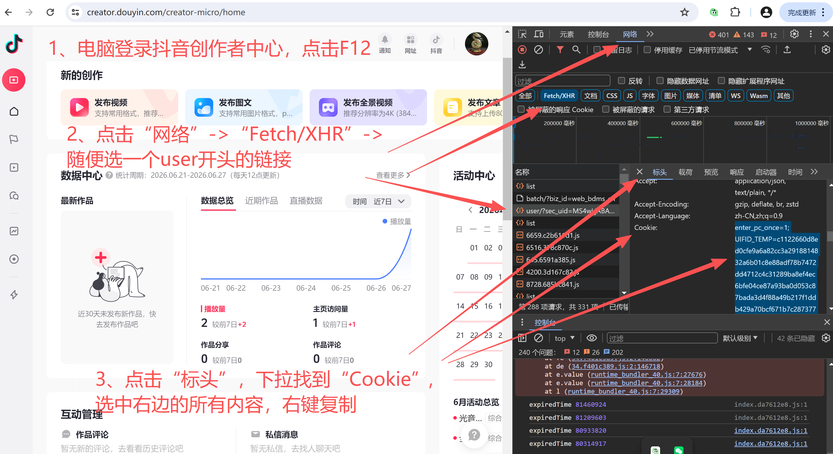 Cookie获取说明